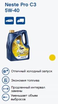 Neste Pro C3 5W-40 4л 117345