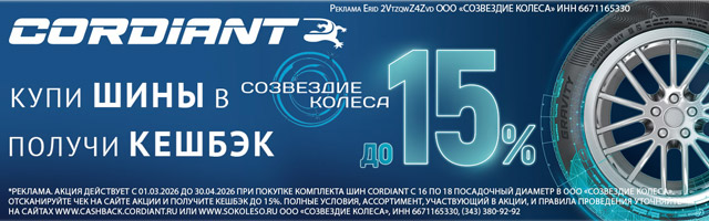 CORDIANT ������ ����� 2026 ������